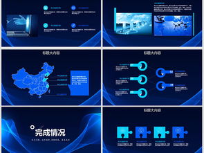 藍色科技網(wǎng)絡信息軟件科技商務動態(tài)PPT模板下載與應用指南